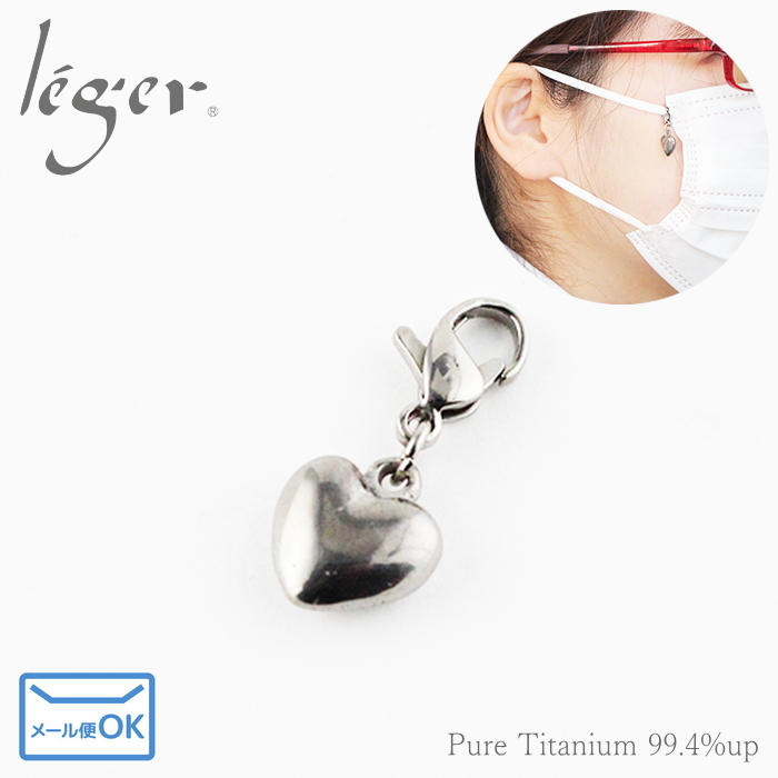 純チタンマスクチャーム MA001 ハート