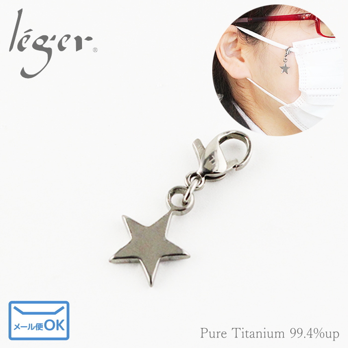 純チタンマスクチャーム MA023  スター