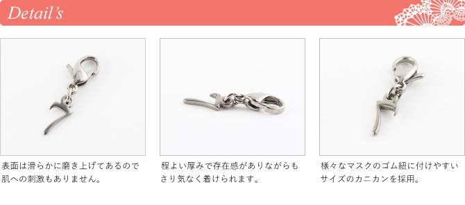 純チタンマスクチャーム MA264 ラッキーナンバー