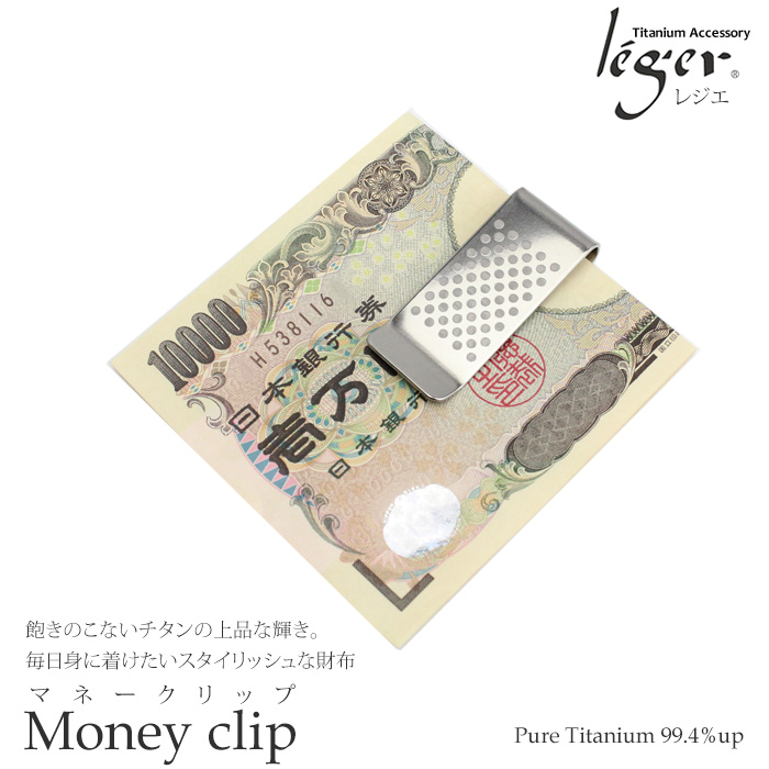 純チタン製マネークリップ