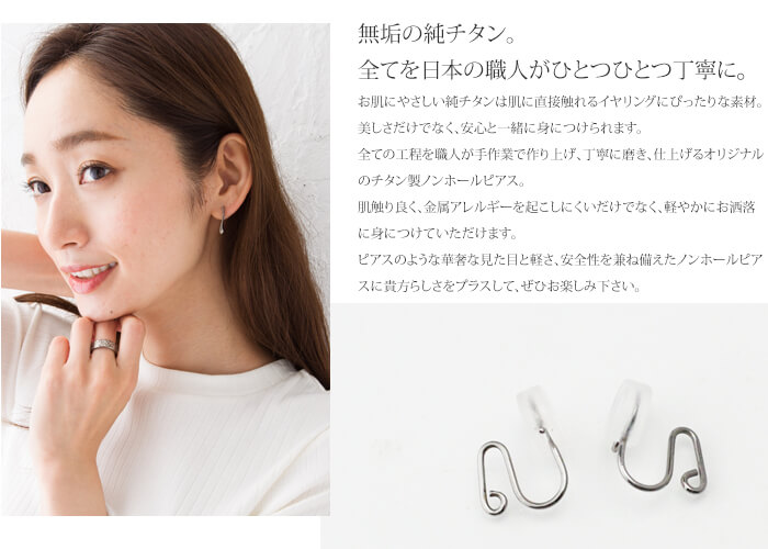 【チタンアクセサリー　レジエ】ノンホールピアス