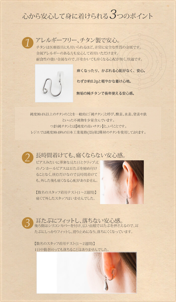 【チタンアクセサリー　レジエ】ノンホールピアス
