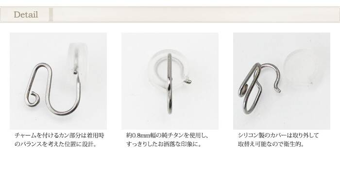 【チタンアクセサリー　レジエ】ノンホールピアス