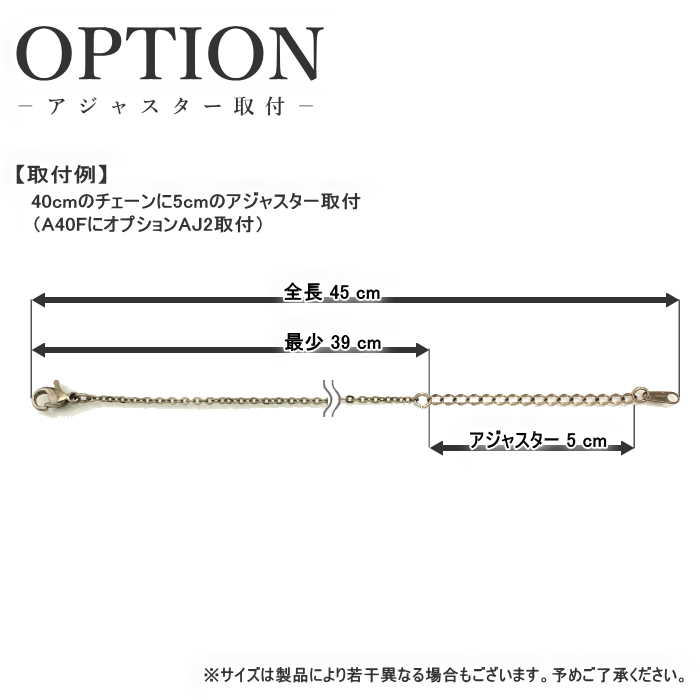 アジャスター取付