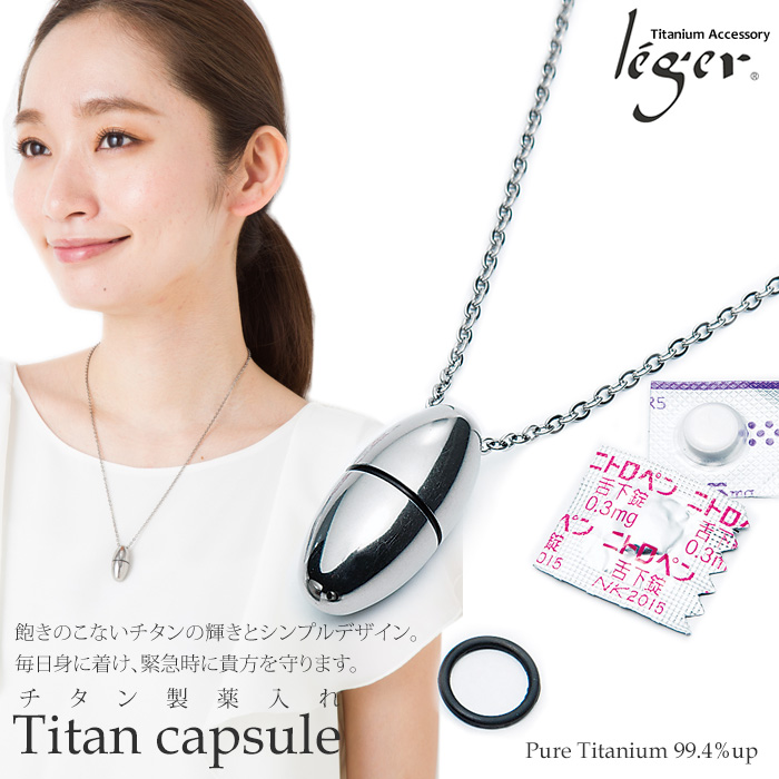 毎日の持ち歩きに。純チタン製ピルケース
