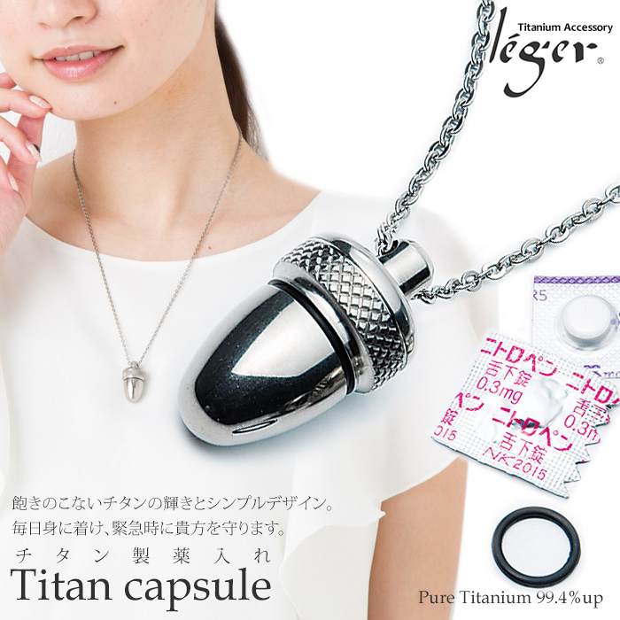 毎日の持ち歩きに。純チタン製ピルケース