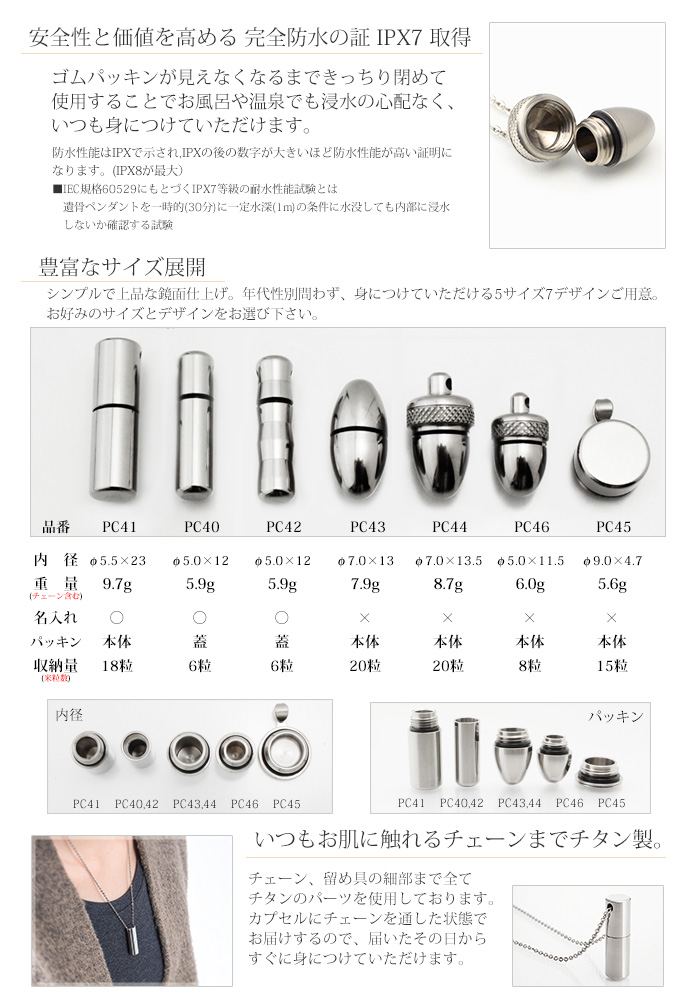 純チタン製メモリアルペンダント・遺骨ペンダント