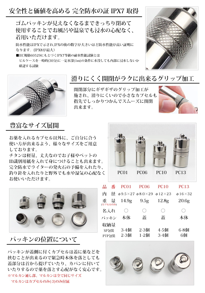 純チタン製ピルケース・カラビナタイプ