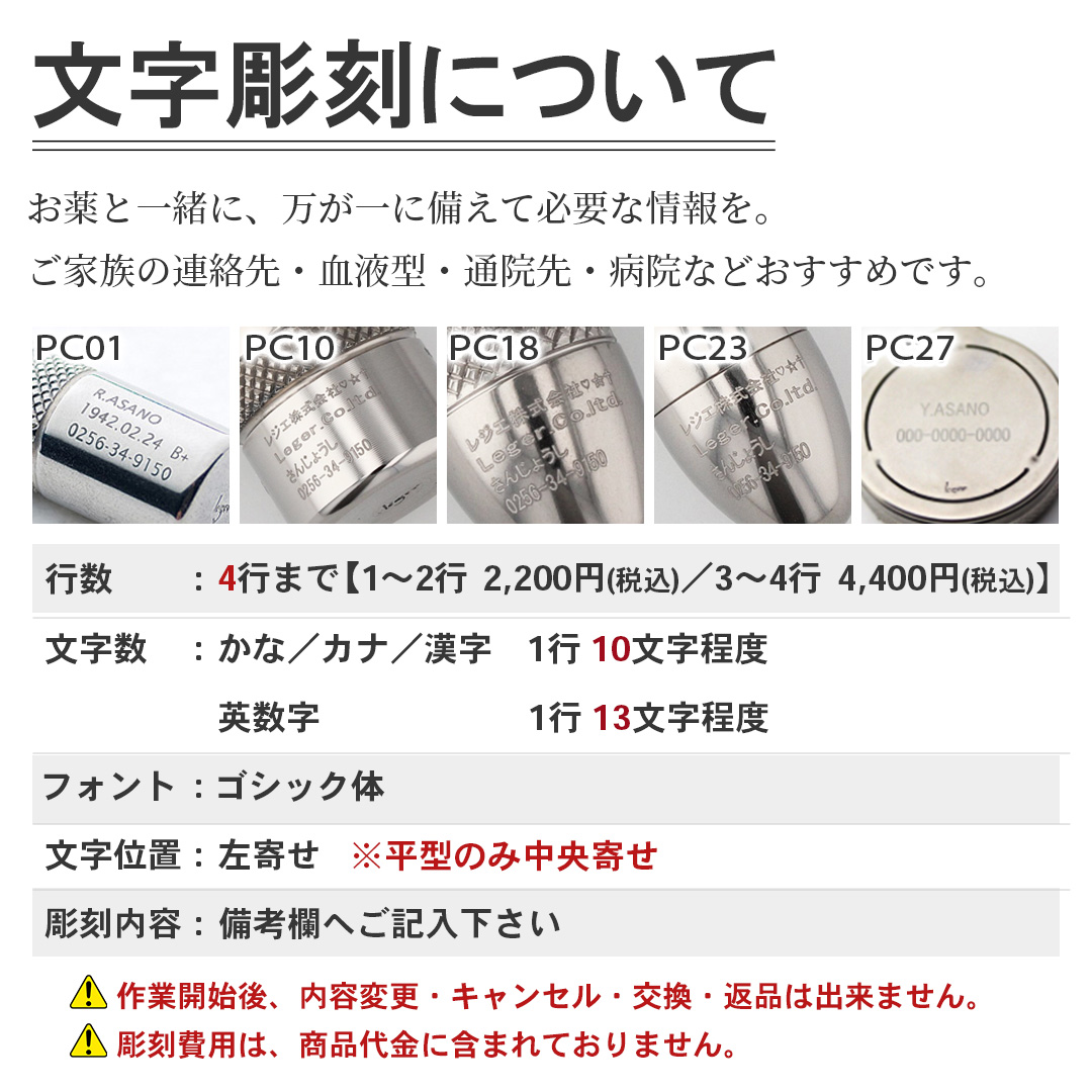 純チタン製ピルケース・文字彫刻