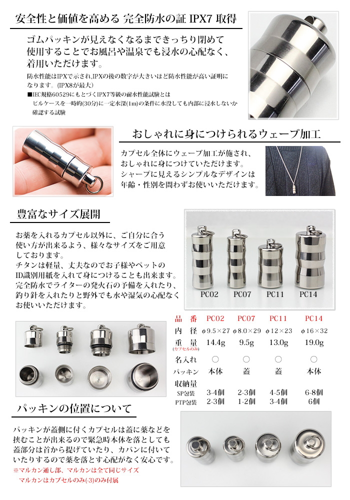 純チタン製ピルケース