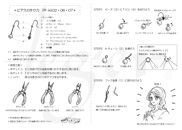 純チタン 手作りピアスキット PF-kit02 コットンパール