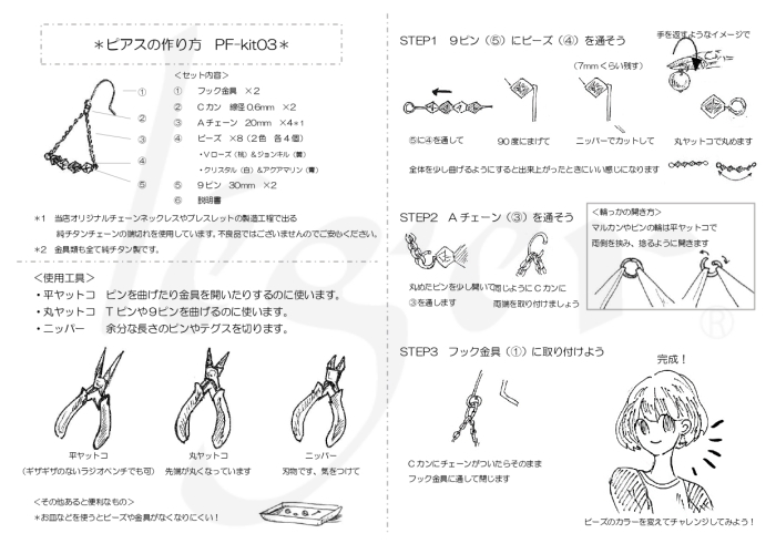 純チタン 手作りピアスキット PF-kit03 Ｖローズ＆ジョンキル　クリスタル＆アクアマリン