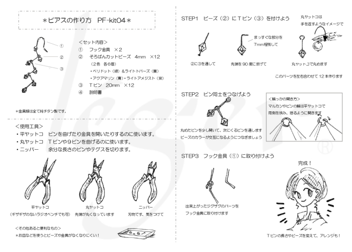 純チタン 手作りピアスキット PF-kit04 ペリドット＆ライトトパーズ アクアマリン＆ライトアメジスト