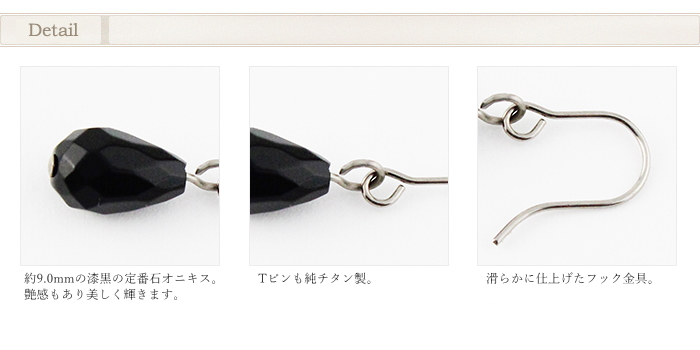 もぺ様 リクエスト 9点 チタンピアス 純チタン ピアス オニキス ドロップ 9×6mm 両耳 フックPFN013pair