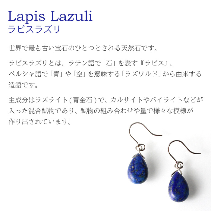 ラピスラズリについて