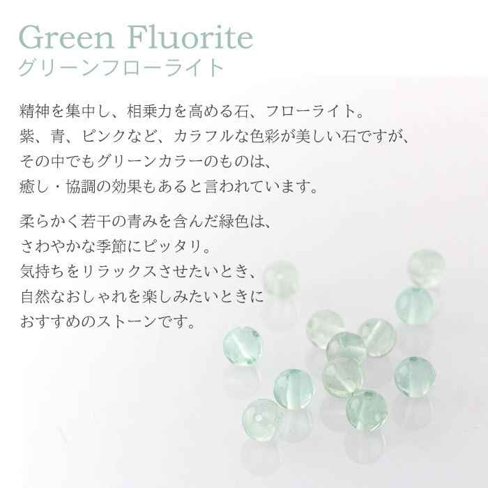 グリーンフローライトについて