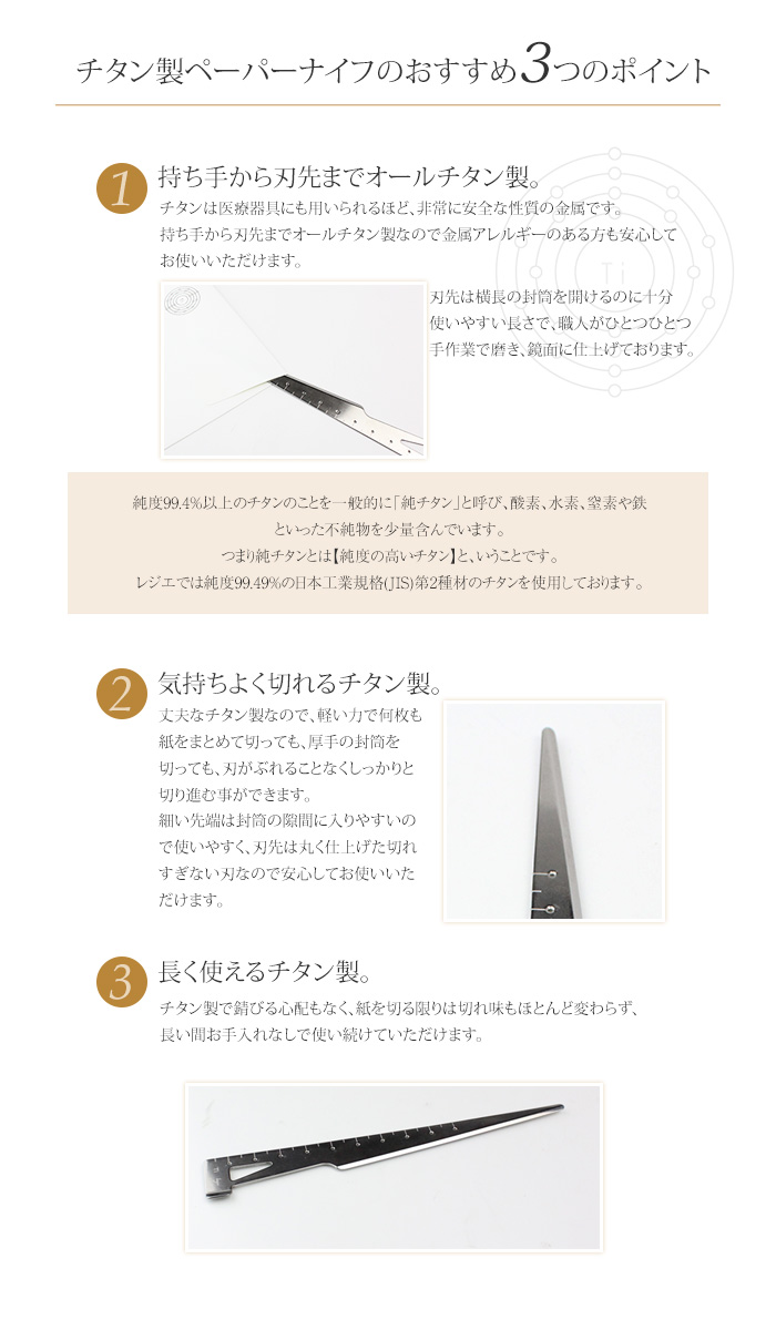 純チタン製ペーパーナイフ(定規、コンパス、栞)