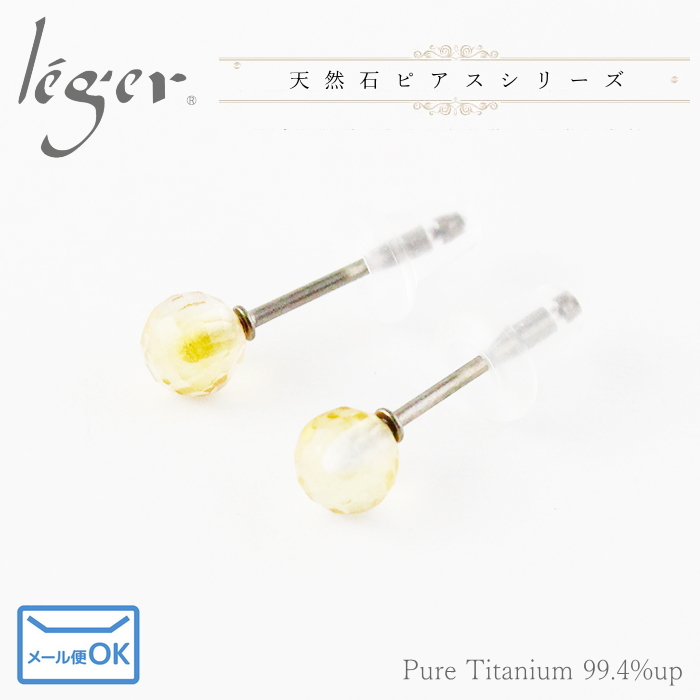 純チタン ピアス シトリン ポスト ラウンドカット 4mm 両耳