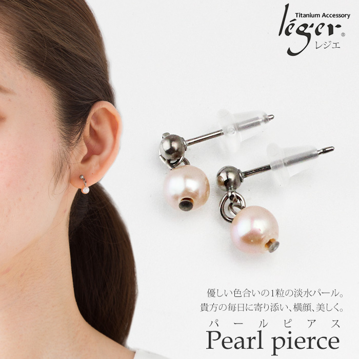 やわらかいカラーのパールピアス