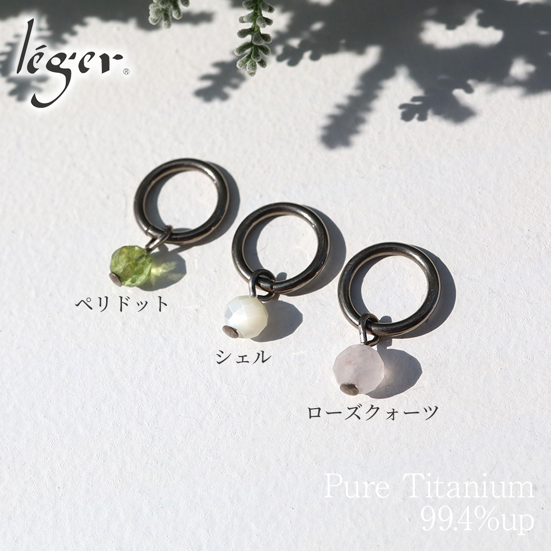 純チタン リングホルダー 用 チャーム のみ ｜leger レジエ CH002