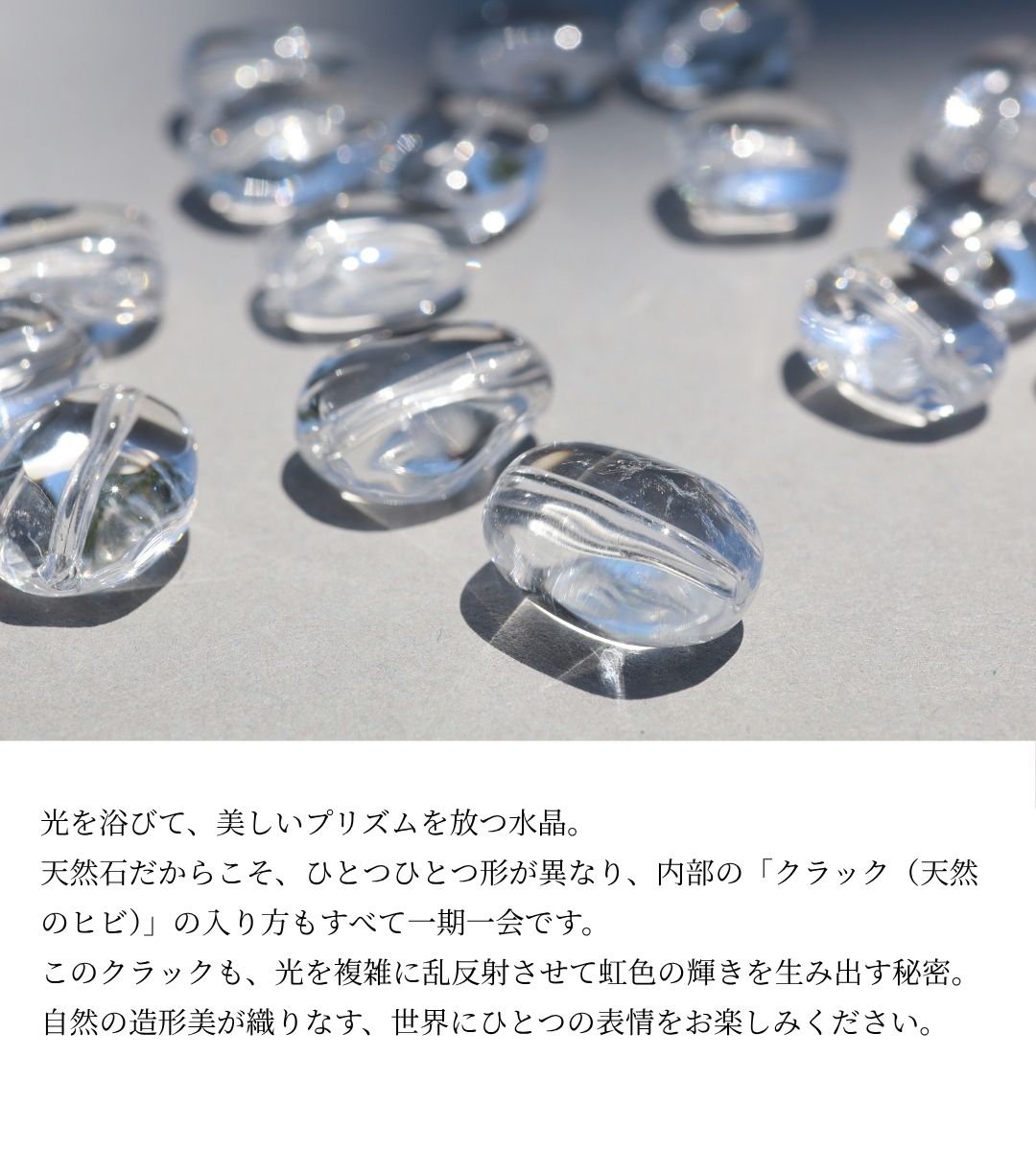 水晶について