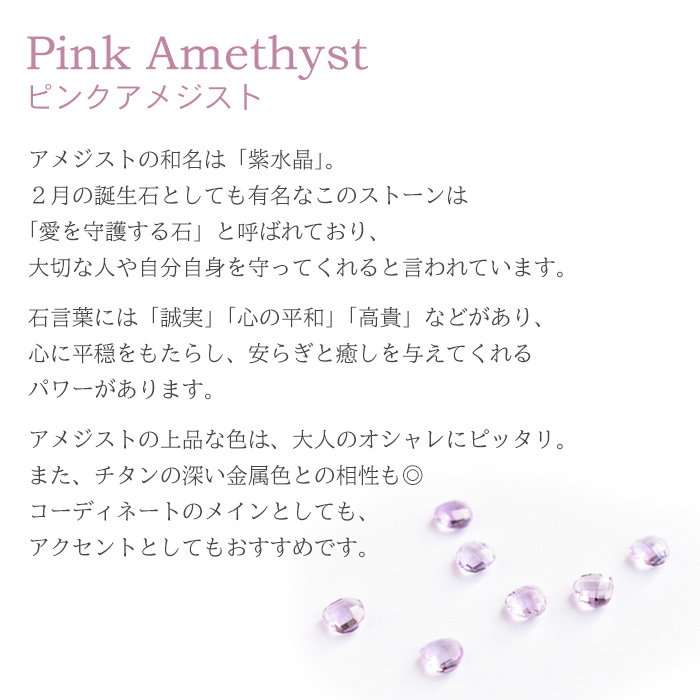 ピンクアメジスト