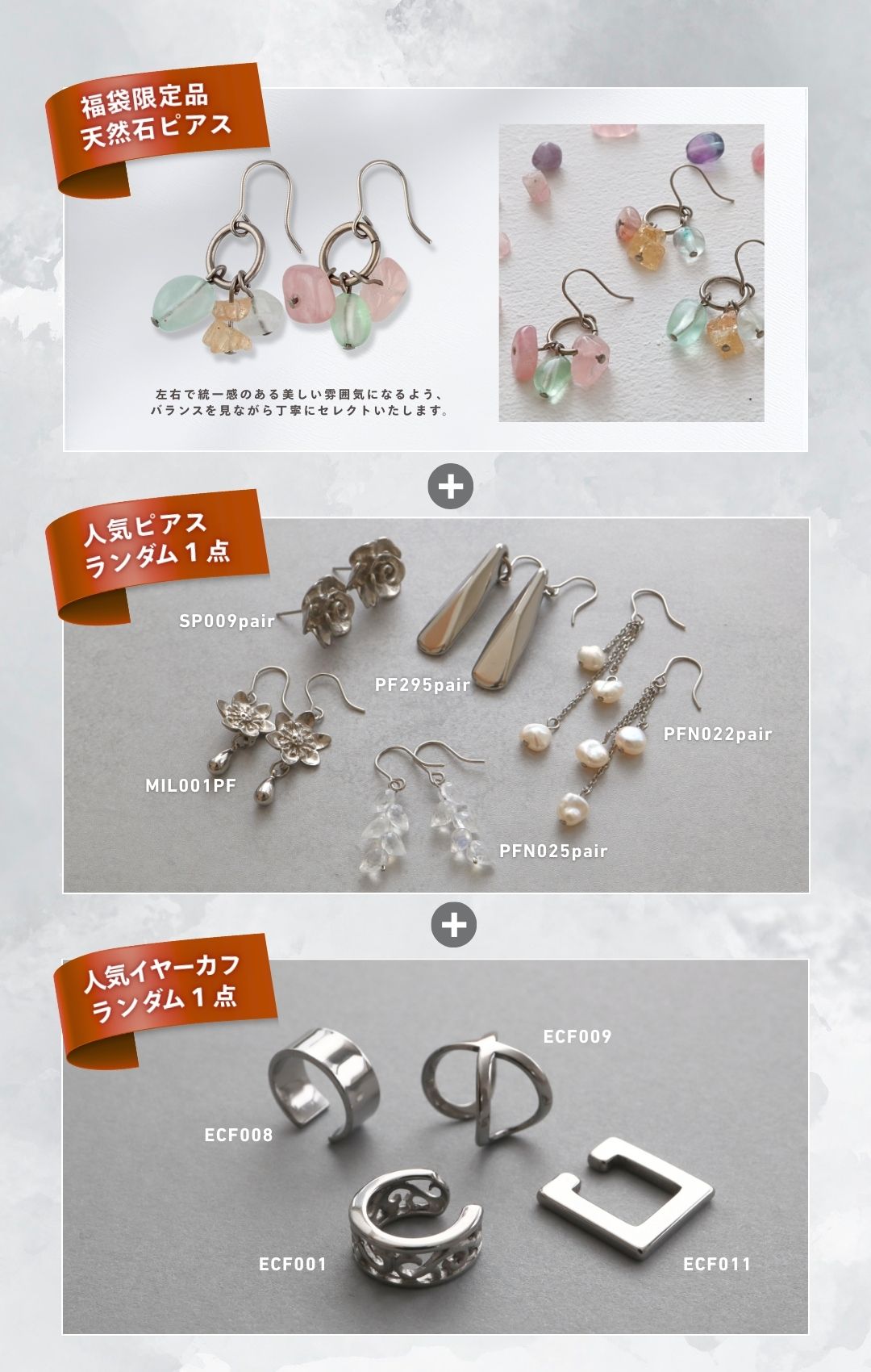 福袋プレミアムセット （耳まわり） 3点セット ｜leger レジエ FUKU26E01