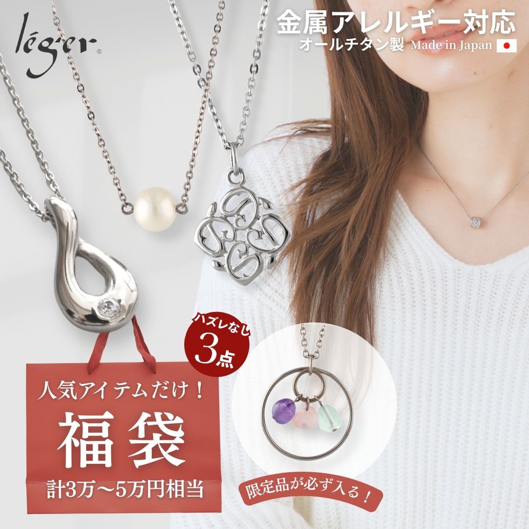 w*e様 良品　アクセサリー19点まとめ　セット 福袋プレミアムセット （耳まわり） 3点セット ｜leger レジエ FUKU26E01