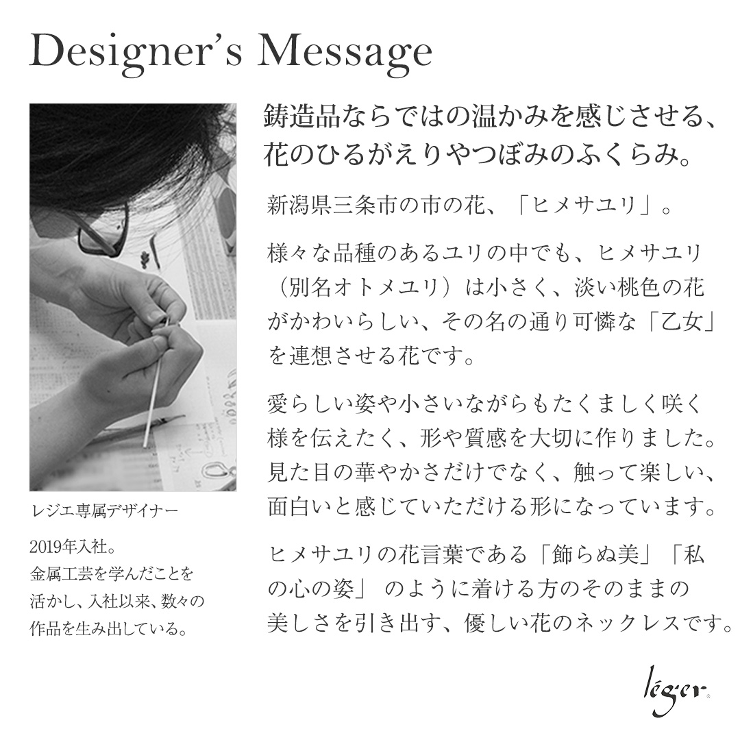 デザイナーズメッセージ