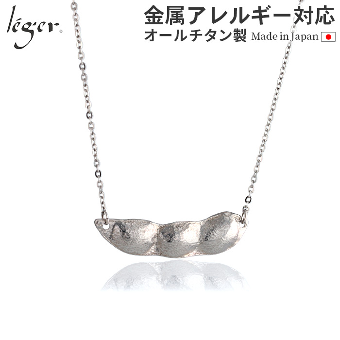 金属アレルギーの方のギフトに!純チタンで作るチタンアクセサリー