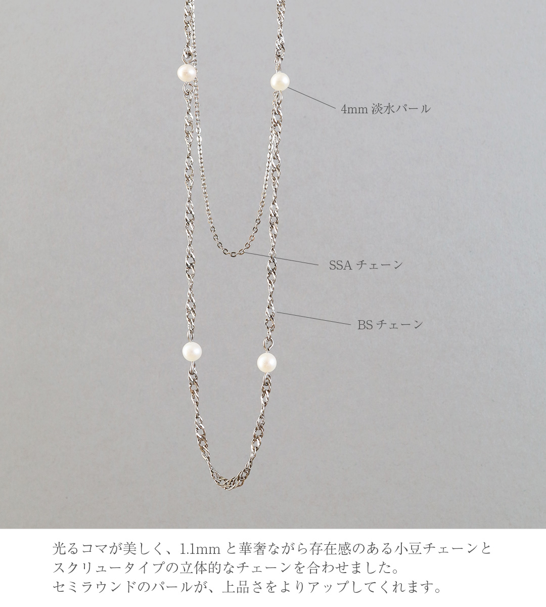 ステーションパールネックレス 詳細・ポイント
