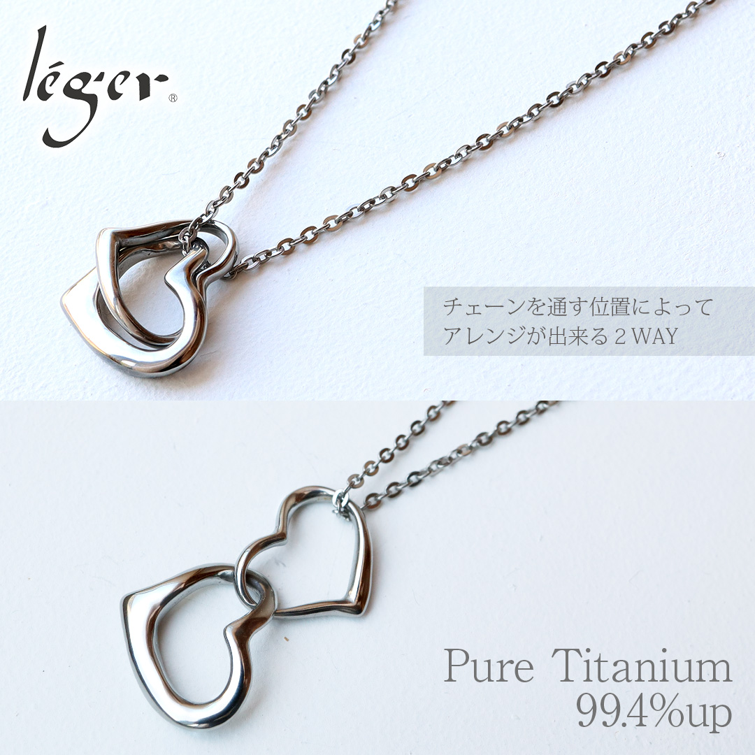 チタンペンダント(ネックレス) ダブルハート｜leger レジエ T03