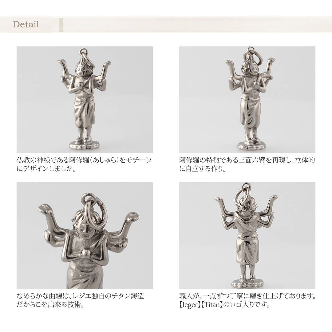 チタンペンダントトップ 阿修羅｜leger レジエ T177