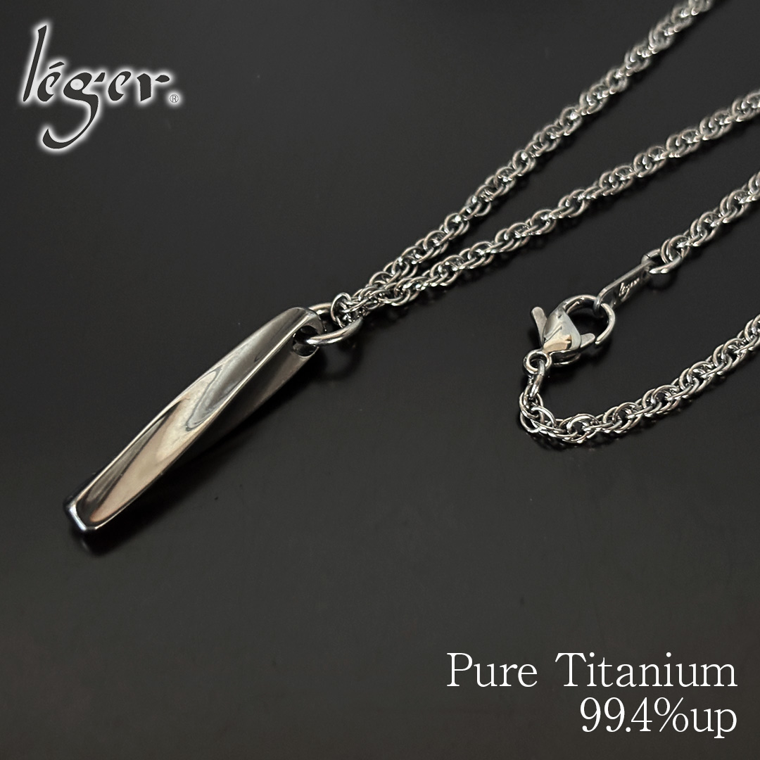 純チタン ネックレス ツイスト 55cm｜leger レジエ T66SB55F