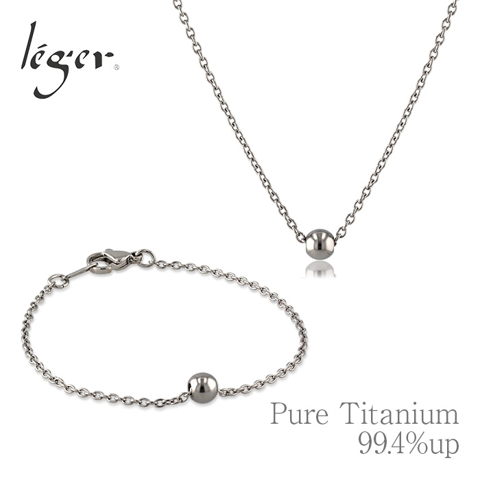 純チタン ネックレス 40cm & ブレスレット 17cm |leger レジエ 純チタン ネックレス 40cm & ブレスレット 17cm |leger レジエ