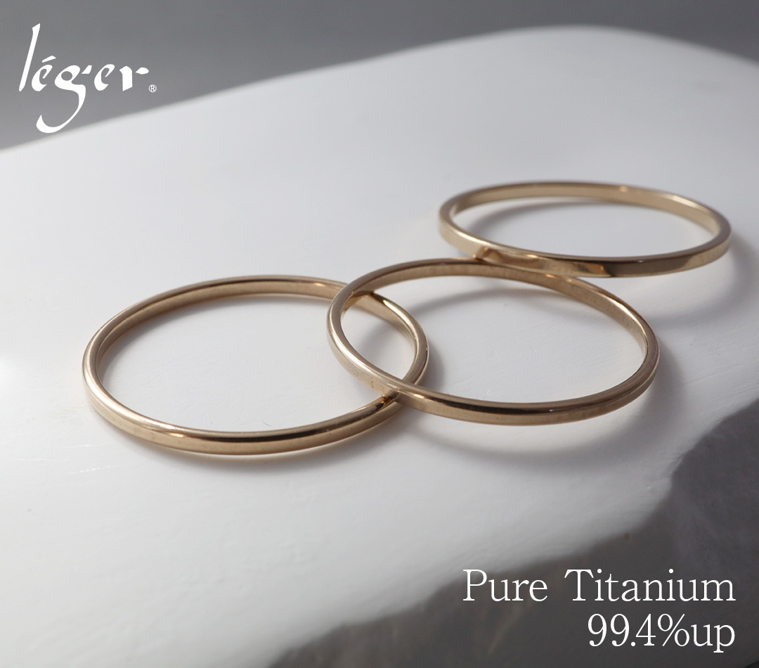 純チタン製リング
