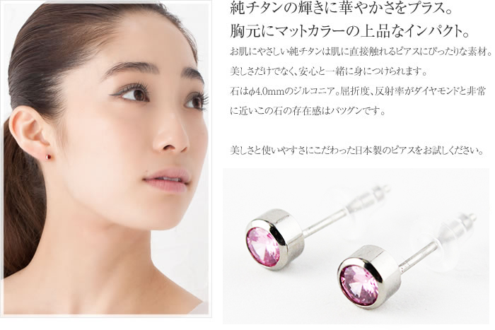 純チタンの輝きにジルコニアの華やかさをプラス