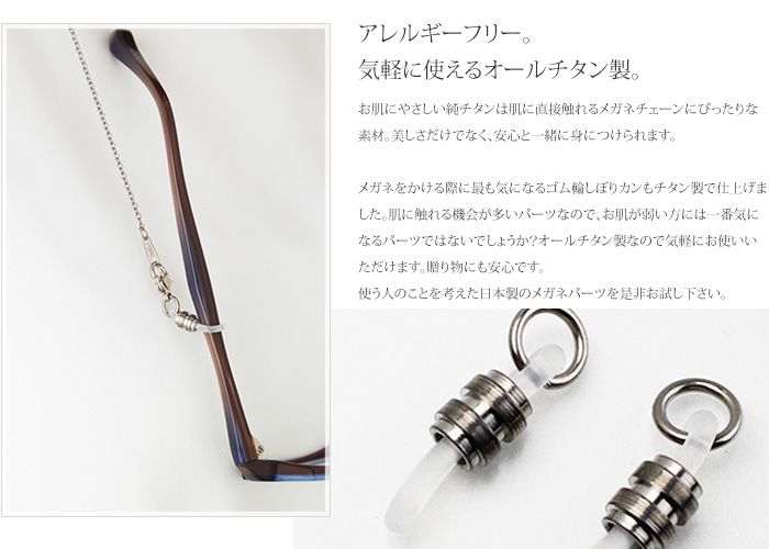 チタンメガネ金具 取替用シリコンゴム｜leger レジエ SG1