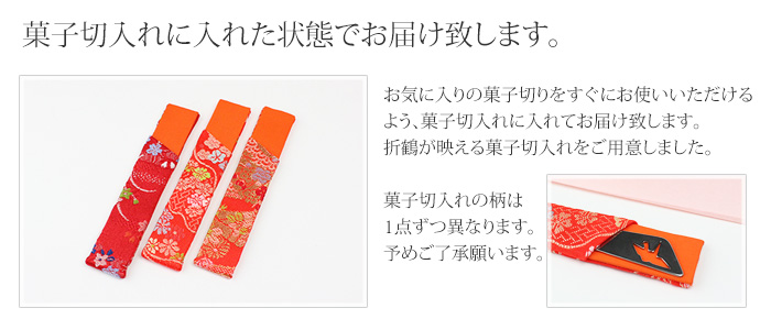 純チタン製菓子切(折鶴)