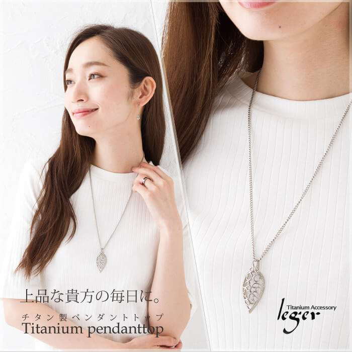 【チタンアクセサリー　レジエ】ペンダントトップ