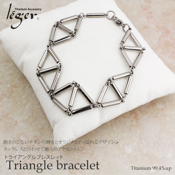 さりげなく身に付けられる　トライアングルブレスレット