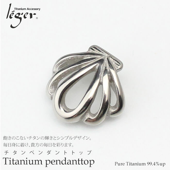 【チタンアクセサリー　レジエ】ペンダントトップ