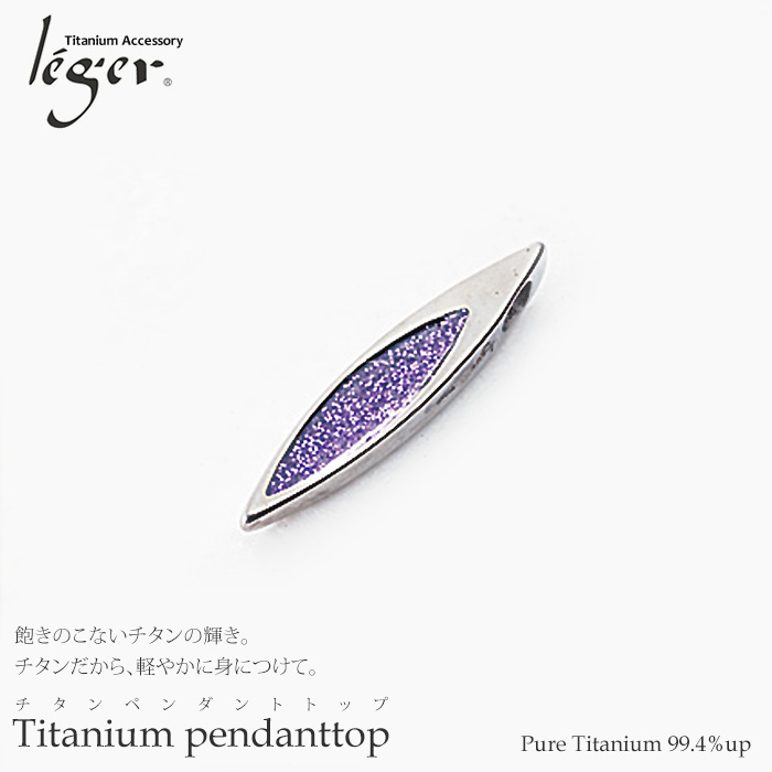 【チタンアクセサリー レジエ】ペンダントトップ