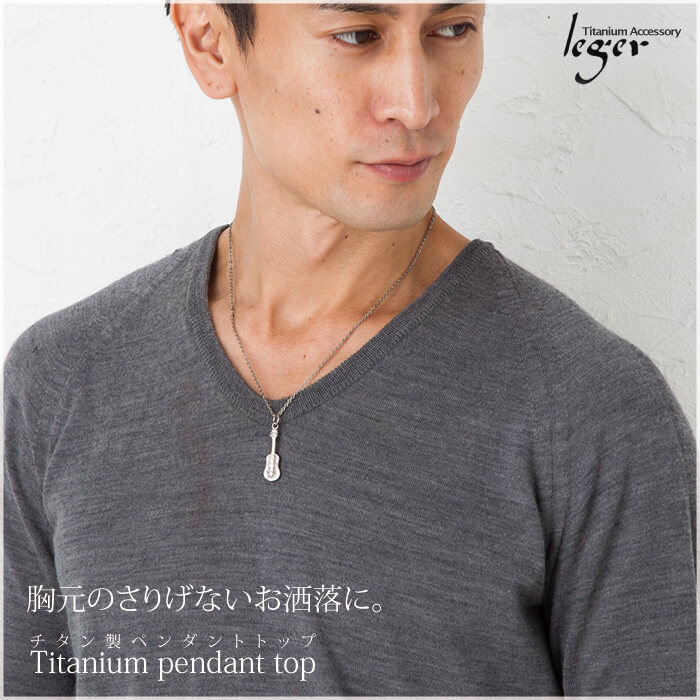 チタンペンダントトップモデル着用