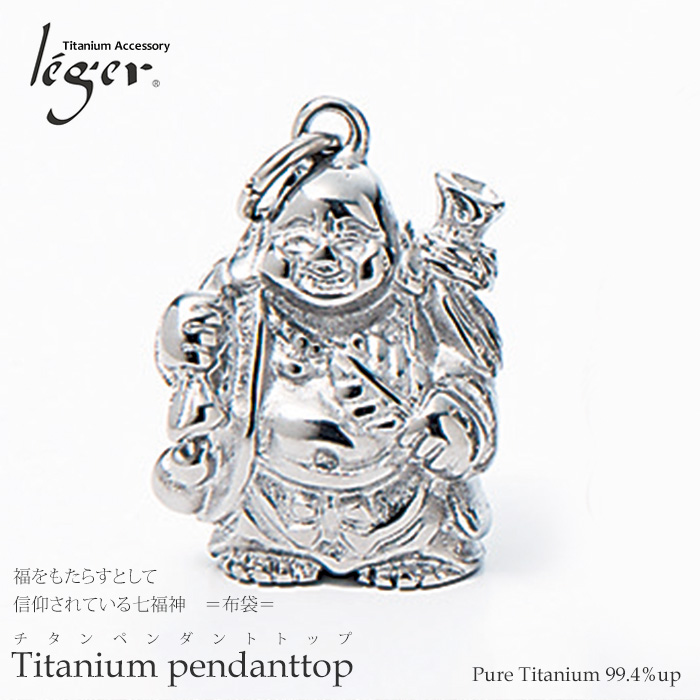【チタンアクセサリー レジエ】七福神