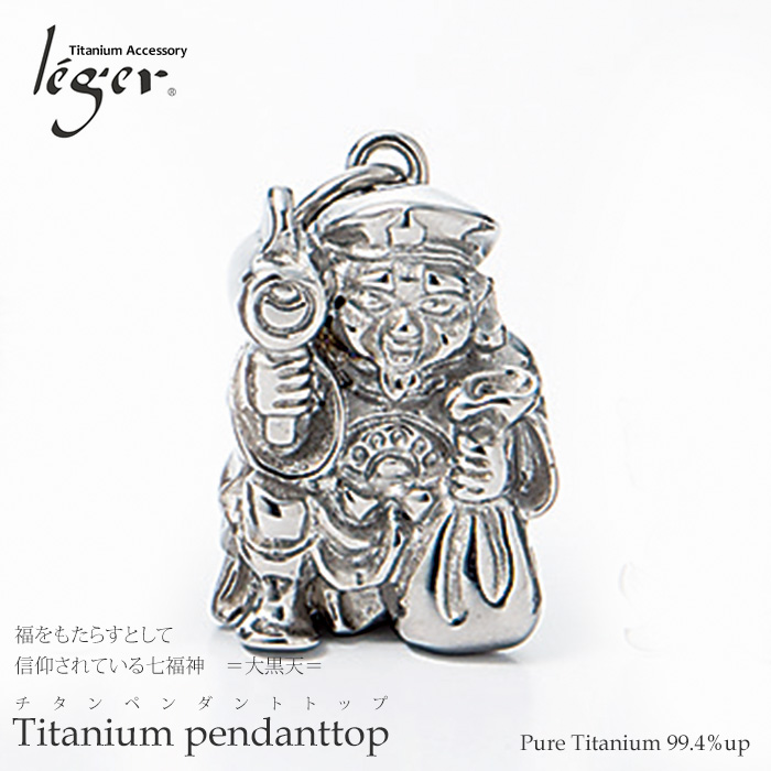チタンペンダントトップ 七福神 大黒天｜leger レジエ T183