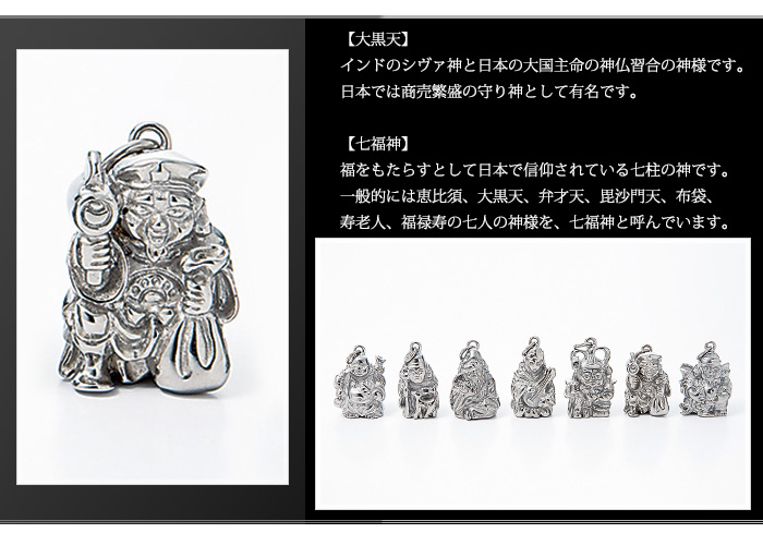 【チタンアクセサリー レジエ】七福神 説明
