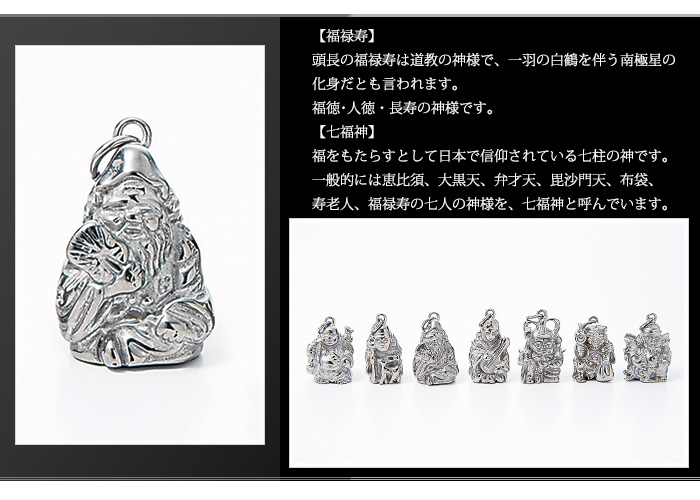 【チタンアクセサリー レジエ】七福神 説明