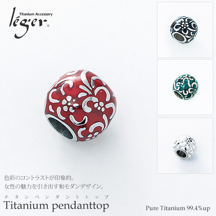 【チタンアクセサリー　レジエ】花玉シリーズ