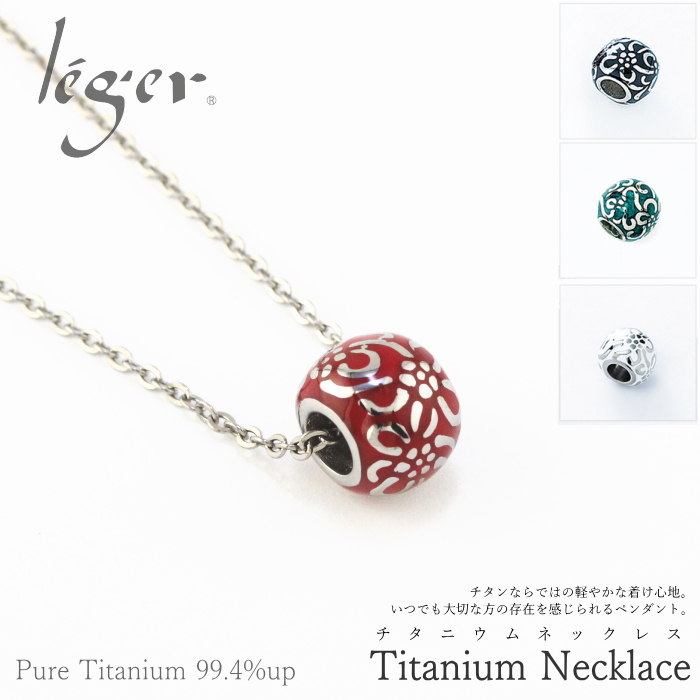 【チタンアクセサリー レジエ】花玉シリーズ